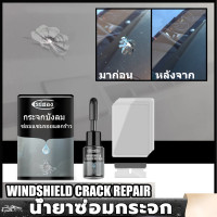 ราคา วันเดียวถึง ชุดซ่อมกระจกรถยนต์ ชุดน้ำยาซ่อมกระจกรถยนต์ น้ำยาเชื่อมกระจก น้ํายาซ่อมกระจกร้าว แก้ไขง่าย รอยร้าว รอยแตก (21300314265)