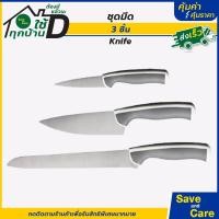 ราคา IKEA อิเกีย ชุดมีดทำครัว มีดทำครัว มีดปอกผลไม้ ชุดมีดสแตนเลส saveandcare คุ้มค่าคุ้มราคา (19900270002)