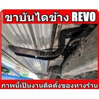 ราคา ขาบันไดข้าง revo fortuner vigo dmax ford ranger bt50 pro colorado triton big m strada frontier tiger mithy x mu x 2017 (21286403344)