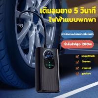 ราคา V power เครื่องปั๊มลมไฟฟ้า ที่เติมลมไร้สาย ชาร์จไฟได้ จอLED ที่เติมลมยางรถ มอเตอร์ไซค์ เติมลม เครื่องสูบลมไฟฟ้า ปั้มลมแบบพกพา ที่สูบลมรถยนต์ เติมลมรถยนต์ 12v ปั๊มลมไฟฟ้าติดรถยนต์ ปั้มลม แบบพกพา ปั๊มลม