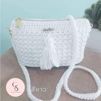 ราคา พร้อมส่ง กระเป๋าสะพายข้าง กระเป๋าถัก Handmade ถักโครเชต์ งานฝีมือ กระเป๋าแฟชั่น มินิมอล สำหรับผู้หญิง (21285117953)