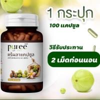 ราคา Puree Herb ตรีผลาแคปซูล ภูรีเฮิร์บ Triphala Capsule Puree Herb ขับถ่ายยาก 1 ขวด บรรจุ 60 แคปซูล (21190104940)