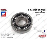 ราคา 93306305YV00 ลูกปืนข้อเหวี่ยงข้างซ้าย แท้ศูนย์ YAMAHA FINO 20B MIO Z (12451043532)