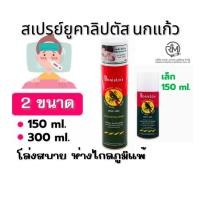 ราคา Kangaroo Eucalyptus Spray จิงโจ้ ยูคาลิปตัส สเปรย์ 300 ml (20174839688)
