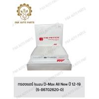 ราคา กรองแอร์ Isuzu D Max All New ปี 12 19 5 86702620 0 (21002725750)