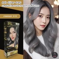 ราคา ฟาร์เกอร์ 7 11 บลอนด์กลางประกายเทาเหลือบเทา สีผม ครีมย้อมผม สีย้อมผม เปลี่ยนสีผม FARGER 7 11 ASH SILVER GREY HAIR COLOR CREAM (21060863781)