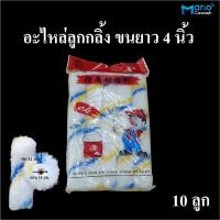 ราคา ลูกลิ้งทาสี 4นิ้ว อะไหล่ลูกกลิ้งทาสี อะไหล่ลูกกลิ้งขนยาว อะไหล่ลูกกลิ้งขนสั้น ลูกกลิ้งทาสี แปรงทาสี แปรงด้ามทาสี สีน้ำมัน ลูกกลิ้งสี (19601825692)