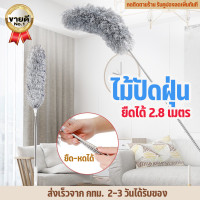 ราคา ไม้ปัดฝุ่น ไม้กวาดหยากไย่ ไม้ปัดฝุ่นไมโครไฟเบอร์ ปรับความงอ ปรับยืดได้ 0 8 2 8 ม ซักได้ดักจับฝุ่นดี (15671875218)