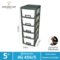 ราคา WELL WARE ตู้ลิ้นชักพลาสติก5ชั้น AG456 5 (8871040721)