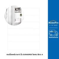 ราคา HomePro กระเบื้องผนัง 8x10 นิ้ว DURAGRES ไฮเฟน ขาว A แบรนด์ DURAGRES (17424578186)