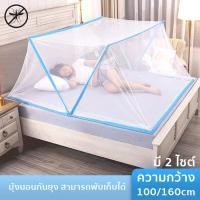 ราคา มุ้งนอน มุ้งกันยุง มุ้งกันยุงสำหรับเด็ก มุ้งกันยุงสำหรับผู้ใหญ่ มุ้งเตียง มุ้งกันยุงพับได้Xliving (7758225863)