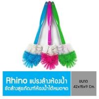ราคา Rhino แปรงล้างห้องน้ำ แปรงขัดโถ แปรงล้างสุขภัณฑ์ คละสี จำนวน 12 ชิ้น (17442345430)