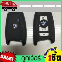 ราคา ซิลิโคนกุญแจ BMW เคสกุญแจรถ ปลอกกุญแจ รถยนต์ BMW ซิลิโคนรีโมทกุญแจ หุ้มซิลิโคนกุญแจรถยนต์ (14477966994)