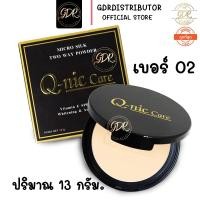 ราคา แป้งพัฟ Q nic care micro silk two way powder แท้100 แป้ง Q nic care micro silk two way powder Vitamin E SPF 30 PA Whitening Anti Wrinkle 13 g แป้งพัฟ คิวนิคแคร์ ไมโครซิลค์ แป้ง Q nic care (5310512671)