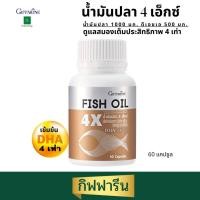 ราคา น้ำมันปลา1000 mg แท้ ดีเอชเอ 500 มก กิฟฟารีน น้ำมันปลา 4 เอ็กซ์ 1000 มก Giffarine Fish Oil 4X (21338391324)