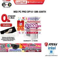 ราคา เก็บคูปองลดสูงสุด 5000 ผ่อน 0 10 ด แถมเพิ่ม MSI FHD PROCAM MSI PC PRO DP10 13M 039TH i7 1360P ประกัน3 Y (19231942450)
