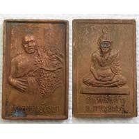 ราคา เหรียญ พระอาจารย์บูรพา หลัง พ่อปู่ฤาษี วัดถ้ำเสือดาว จ กาญจนบุรี (10570654875)