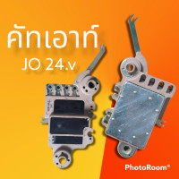 ราคา คัทเอาท์ไดชาร์จJO 24 v คัทเอาท์ไดชาร์จ รถHINO JO8c 24 v สินค้าใช้งานดี (14860053559)