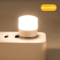 ราคา หลอดไฟ LED แบบเสียบUSB หลอดไฟเสียบมินิมอล หลอดไฟอ่านหนังสือ แบบพกพา เสียบปลั๊กได้ สีขาวอบอุ่น มีให้เลือก2โทนสี (21158460328)