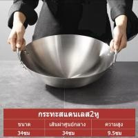 ราคา กระทะสแตนเลส 2หู กระทะ2หูใบใหญ่ กระทะสแตนเลสก้นลึก กระทะทรงลึก สแตนเลส กระทะผัด กระทะทอด กระทะใบใหญ่34 36 38 47 55 60cm (19553603368)