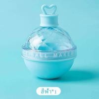 ราคา ทำน้ำแข็งกลม ที่ทำน้ำแข็ง แม่พิมพ์ทำน้ำแข็งทรงกลม Ice Ball Maker แม่พิมพ์ทำน้ำแข็งทรงกลม แม่พิมพ์น้ำแข็งกลม (16837984242)
