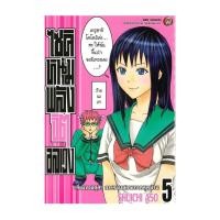ราคา นายอินทร์ หนังสือ ไซคิหนุ่มพลังจิตอลเวง เล่ม 5 (21093826749)