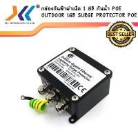 ราคา Surge Protector PoE Splitter Passive PoE Injector กันฟ้าผ่า 1 gb กันน้ำ POEใช้ภายนอก outdoor 1GB surge protector อุปกรณ์ป้องกันฟ้าผ่า LAN POE 10 100 1000M ip68 (3955006677)