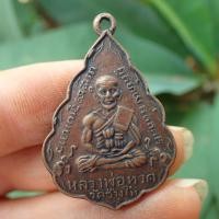 ราคา ลดราคาทั้งร้าน ใบสาเกหน้าหนุ่ม ลป ทวด หลัง ลพ ทิม วัดช้างให้ เนื้อทองแดงรมดำ ปี 08 สภาพสวย (19277934406)