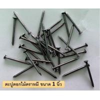 ราคา ตะปูตอกไม้ตราหมี จำนวน 100 g 1 kg และ 1 ลัง 18 kg ขนาด 1 นิ้ว 1 นิ้วครึ่ง 2 นิ้ว 2 นิ้วครึ่ง 3 นิ้ว (12395582773)