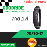 ราคา ยางปี2023 ลาย wave กู๊ดไรด์ Goodride ยางมอเตอร์ไซค์ 17 นิ้ว ลายเวฟ H502 60 100 17 70 90 17 80 90 17 wave110i wave100 Honda Wave (19232378757)