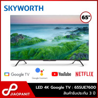 ราคา SKYWORTH LED 4K Google TV ทีวี 65 นิ้ว รุ่น 65SUE7600 NEW (21294726792)