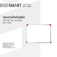 ราคา กระดานไวท์บอร์ด 30x40 ซม แม่เหล็ก PL (19485241637)