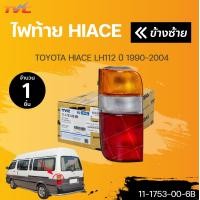 ราคา ไฟท้าย ไฮเอจ HIACE TOYOTA รถตู้ หัวจรวด ปี 1990 2004 ทั้งดวงมีหลอด พร้อมชุดสายไฟ 1ชิ้น TYC (19047134061)