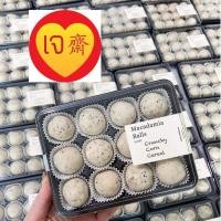 ราคา แมคคาเดเมียบอล คุ้กกี้คลีน (15536876599)