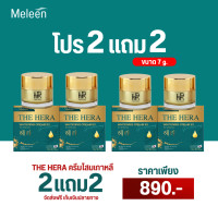 ราคา MELEEN THE HERA WHITENING CREAM EX GINSENG ครีมโสมเกาหลี ขนาด 7 กรัม 2 แถม 2 เพียง 890 (20965638157)