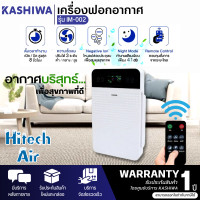 ราคา KASHIWA IM 002 เครื่องฟอกอากาศขนาด 30 ตรม มีบริการเก็บเงินปลายทาง จัดส่งรวดเร็ว hitech center AIR (18476705898)