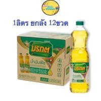 ราคา ยกลัง12ขวด น้ำมันพืช ขนาด 1 ลิตร น้ำมันปาล์ม ตรามรกต (20485153384)