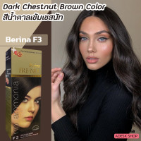 ราคา เบอริน่า ฟรีเนีย F3 สีน้ำตาลเข้มเชสนัท สีย้อมผม ครีมย้อมผม ยาย้อมผม ครีมเปลี่ยนสีผม ครีมปิดผมขาว ราคาถูก Berina Frenia F3Dark Chestnut Brown (8863469886)
