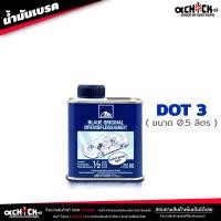 ราคา น้ำมันเบรค เอเต้ ATe น้ำมันครัช น้ำมันเบรค Brake Clutch อย่างดี DOT3 DOT4 เลือกได้เลย (21020332807)