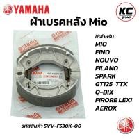 ราคา ผ้าเบรคหลัง MIO FINO NOUVO FILANO SPARK GT125 TTX Q BIX FIRORE LEXI AEROX (21022484088)