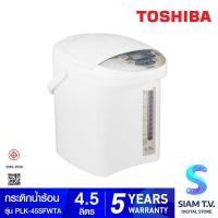ราคา Toshiba กระติกน้ำร้อนดิจิตอล ขนาด 4 5 ลิตร รุ่น PLK 45SFWTA โดย สยามทีวี by Siam T V (20244033479)