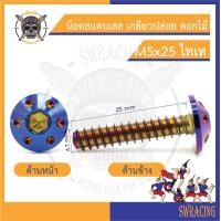 ราคา น๊อต เกลียวปล่อย ดอกไม้ งานสแตนเลส ราคาส่งเลยจ้าาา า ราคาขายต่อ 1 ตัว งานเฮงสกรู (17133899189)
