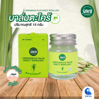 ราคา สเปรย์กันยุง 1 ขวด สเมลเลมอนกราส Smell Lemongrass สเปรย์กันยุง สเปรย์ไล่ยุง กลิ่นตะไคร้หอม กลิ่นลาเวนเดอร์ (19577520740)