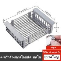 ราคา พร้อมส่ง ตะกร้าล้างผัก ตะแกรงอเนกประสงค์ ล้างผัก คว่ำจาน ยืดได้หดได้ ใช้กับซิงค์ล้างจานได้หลากหลายขนาด ชั้นวางจานสแตนเลสระบายน้ําสําหรับห้องครัว สไลด์ยืด หดได้ มีที่ระบายน้ำ ตะแกรงล้างผัก (20251306408