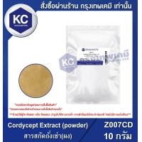 ราคา Cordyceps Extract 40 สารสกัดถั่งเช่า 40 Z007CD (16929988261)