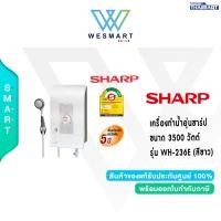 ราคา SHARP เครื่องทำน้ำอุ่นชาร์ป ขนาด 3500 วัตต์ รุ่น WH 236E สีขาว รับประกัน 1 ปี (20057770739)