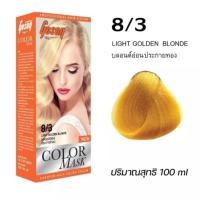 ราคา สีย้อมผม สีโกเซ็น Gosen สีติดทน ตรงตามชาร์ท 100มล (16579009368)