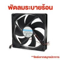 ราคา พัดลมระบายความร้อน พัดลมระบายอากาศ พัดลมคอม พัดลมตู้ พัดลม DC 12V ขนาด12 12cm (15381479260)