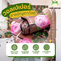 ราคา KOB DECOR วอลเปเปอร์ติดผนัง ลายอิฐเถาวัลย์ ขนาด 45 ซม X 10 เมตร วอลเปเปอร์ วอลเปเปอร์ผนัง วอลเปเปอร์ ติดผนัง wallpaper ติดผนัง wallpaper sticker (20970909549)