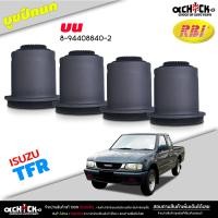 ราคา บูชปีกนก บน ล่าง TFR 4x4 isuzu ทีเอฟอาร์ ยี่ห้อ RBI บู๊ชปีกนก มีตัวเลือก บน ล่างเล็ก ใหญ่ (20766757491)